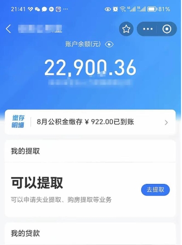 博尔塔拉蒙古公积金可以取出来吗（公积金能取出来么）